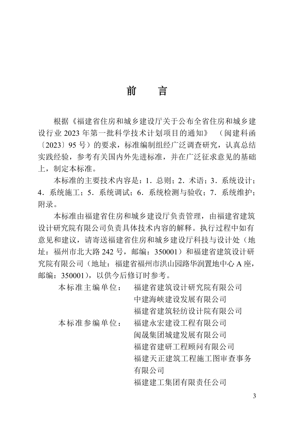 DBJT 13-538-2026 消防电源监控系统技术标准.pdf_第3页