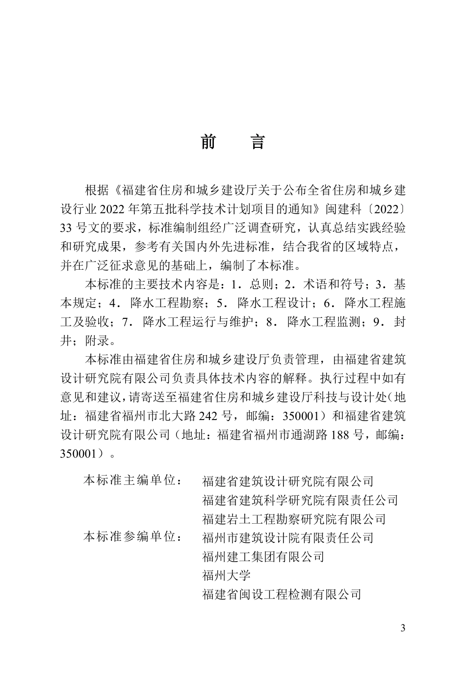 DBJT 13-541-2026 福建省基坑降水工程技术标准.pdf_第3页