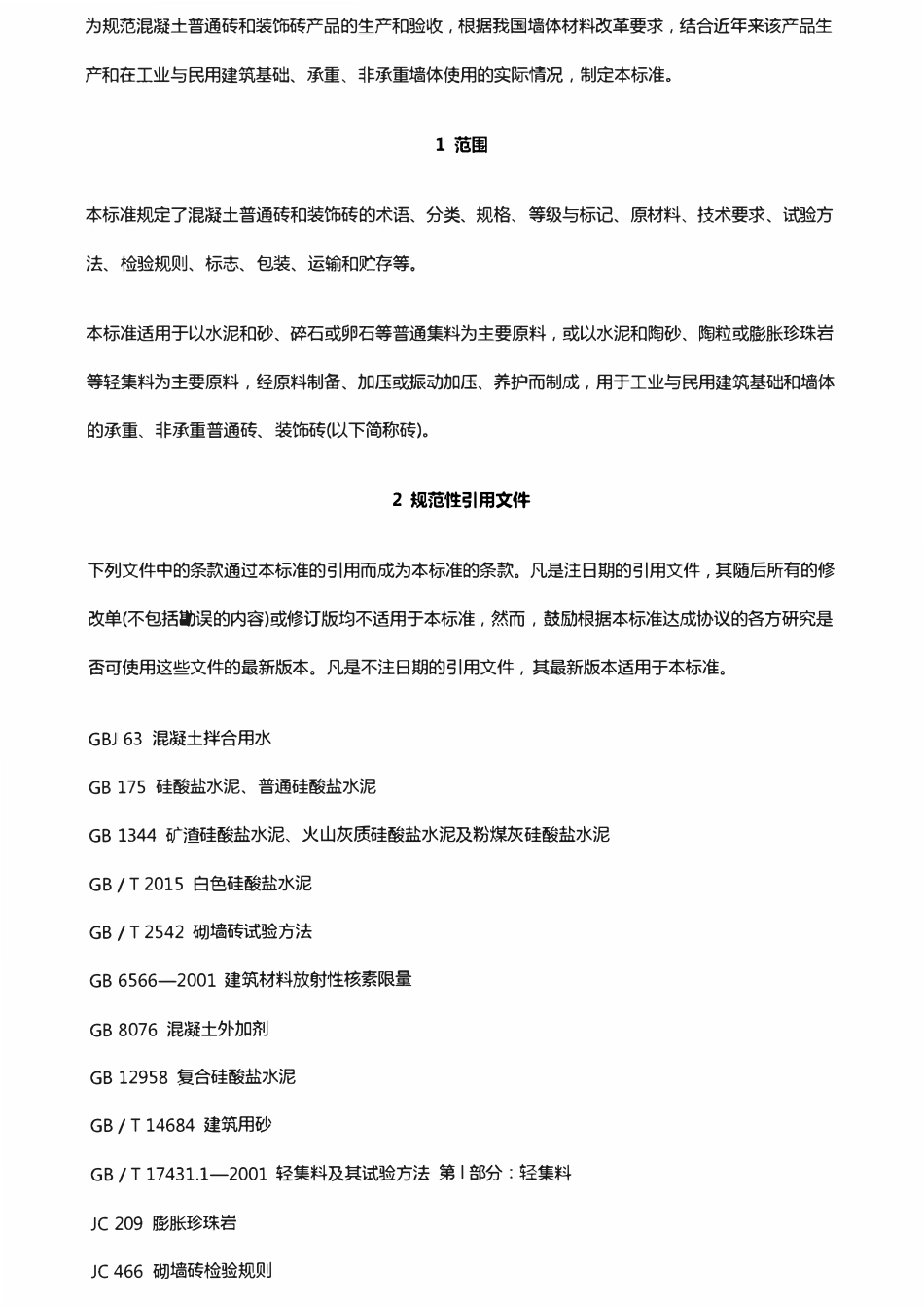NYT671-2003 混凝土普通砖和装饰砖.pdf_第2页