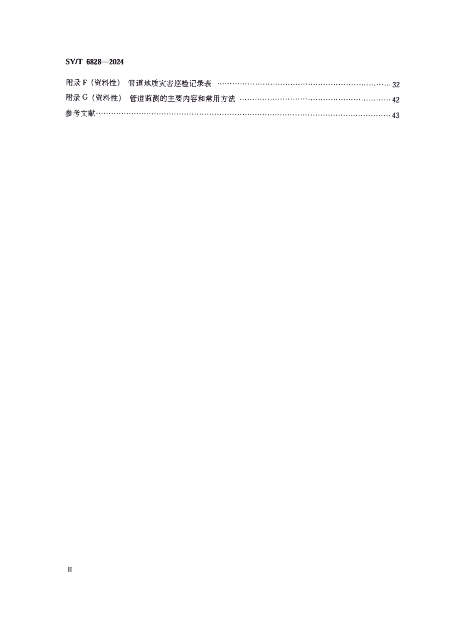 SYT6828-2024 油气管道地质灾害风险管理技术规范.pdf_第3页