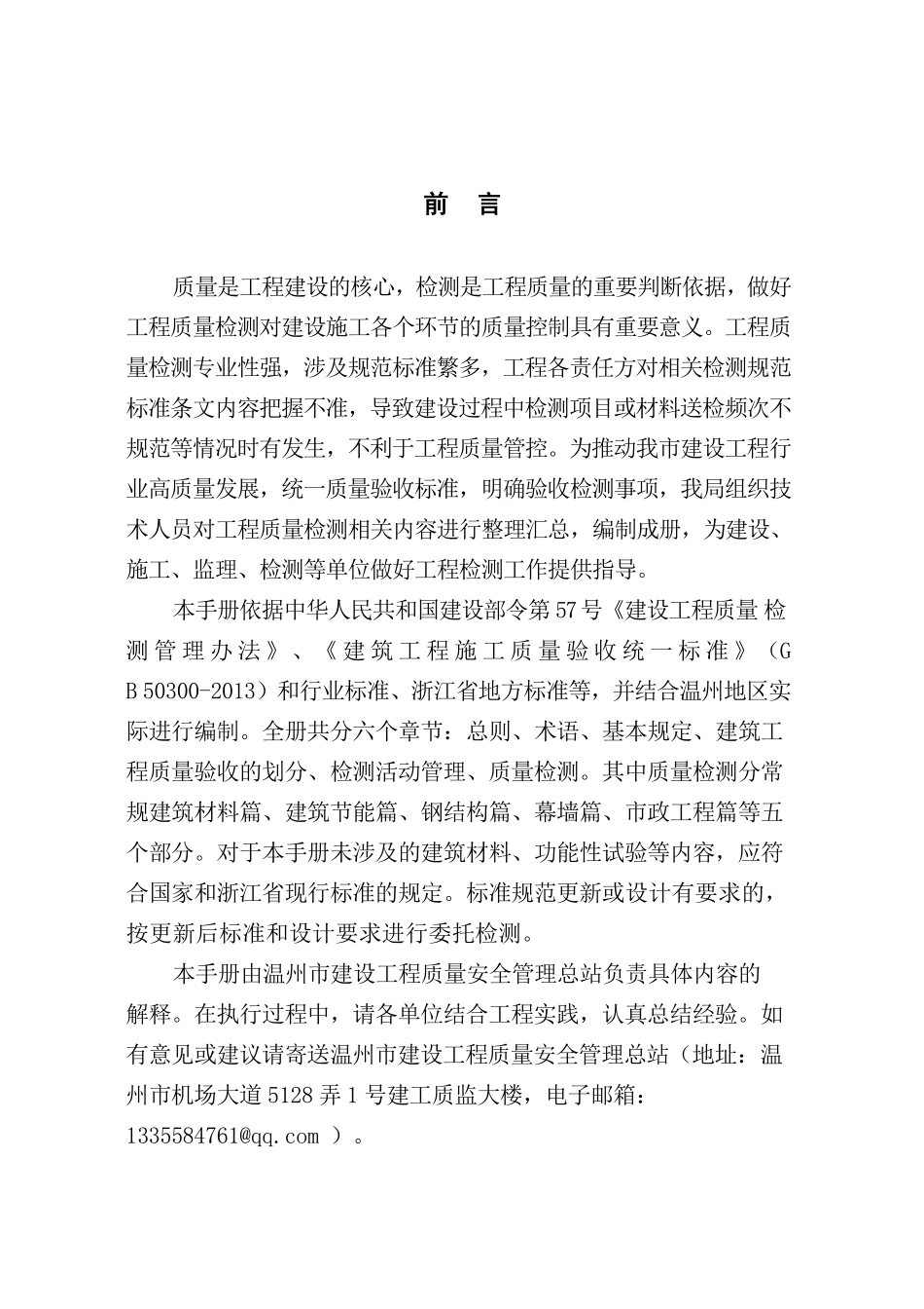 建设工程质量检测指导手册（2026年）.pdf_第2页