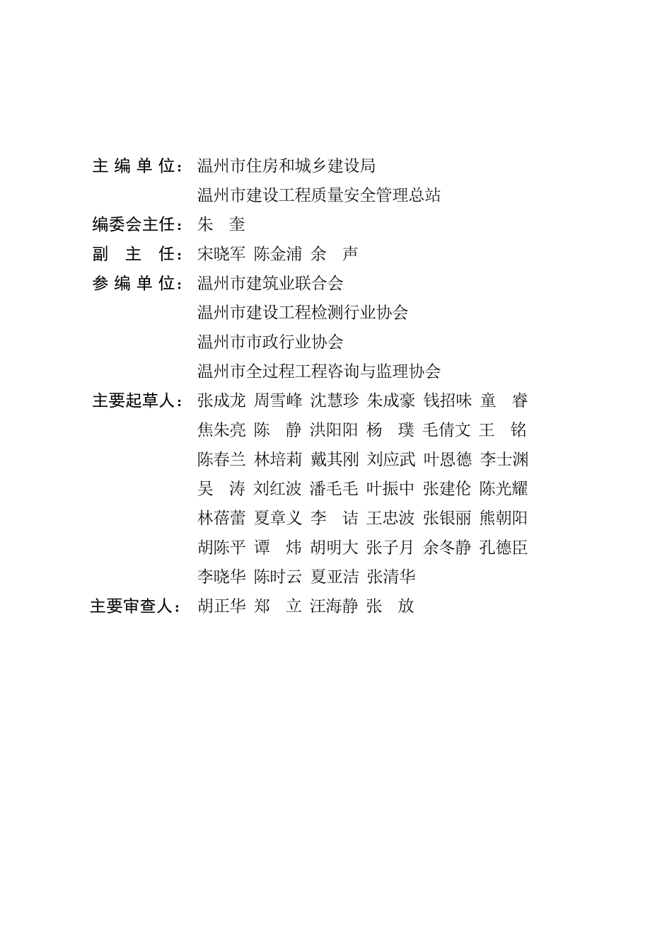 建设工程质量检测指导手册（2026年）.pdf_第3页