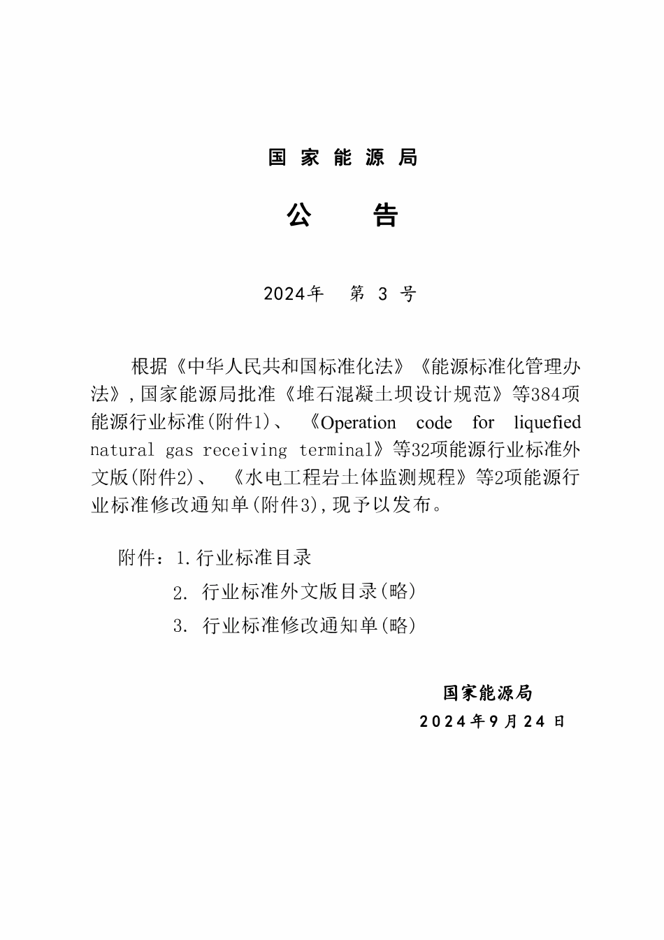 DLT 5251-2024水工混凝土建筑物缺陷检测和评估技术规程.pdf_第3页