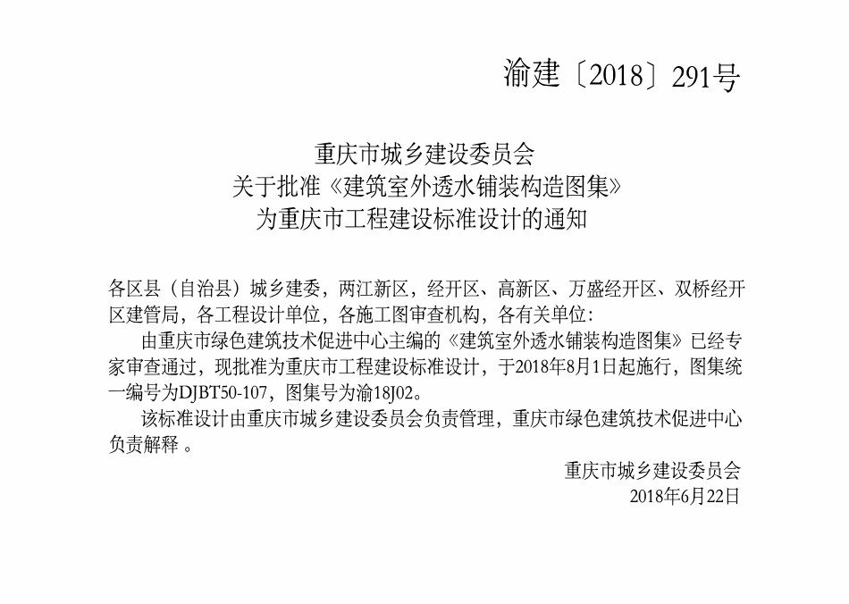 DJBT50-107 建筑室外透水铺装构造图集 渝18J02.pdf_第3页