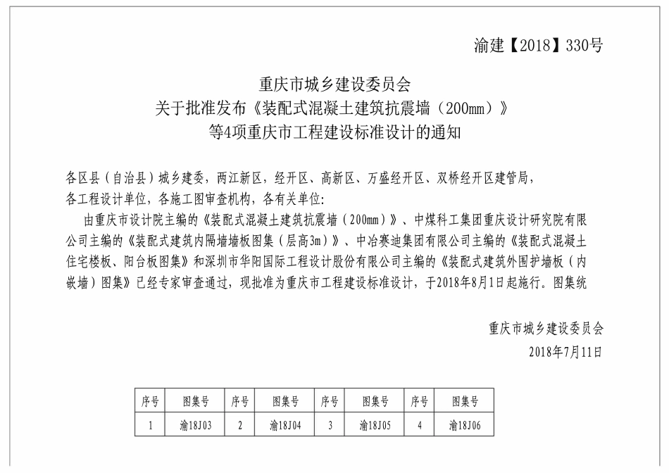 DJBT50-109 装配式建筑内隔墙墙板图集(层高3m) 渝18J04.pdf_第3页