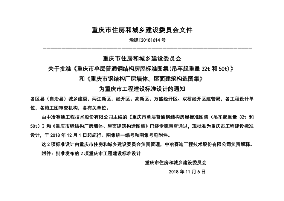 DJBT50-115 重庆市钢结构厂房墙体、屋面建筑构造图集 渝18J09.pdf_第3页