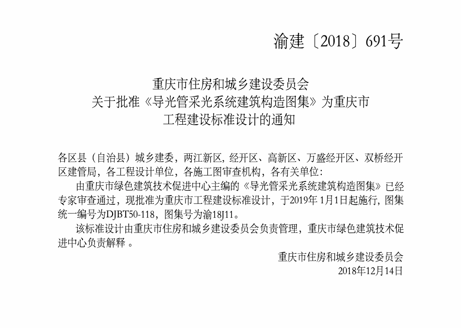 DJBT50-118 导光管采光系统建筑构造图集 渝18J11.pdf_第3页