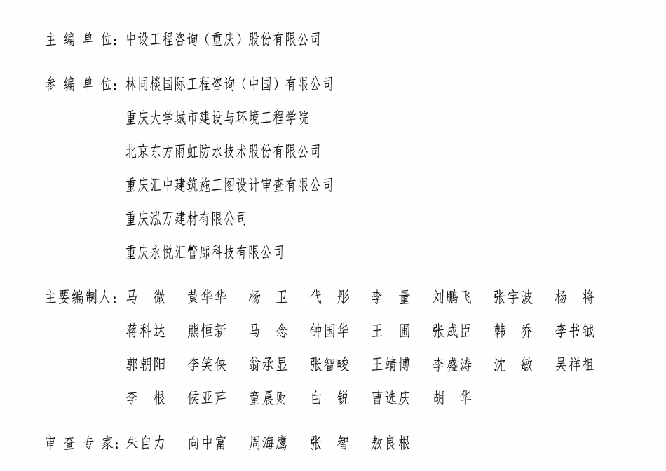 DJBT50-120 重庆市综合管廊(现浇)结构设计图集 渝18M03.pdf_第2页