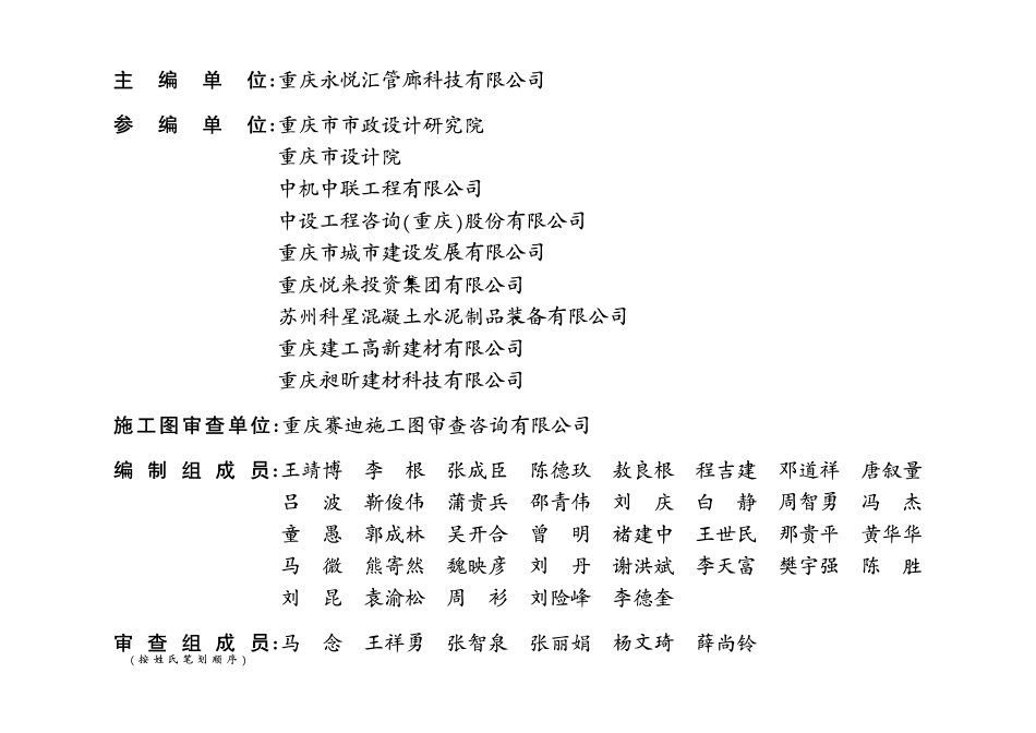 DJBT50-121 预制混凝土装配式检查井 18S01.pdf_第3页