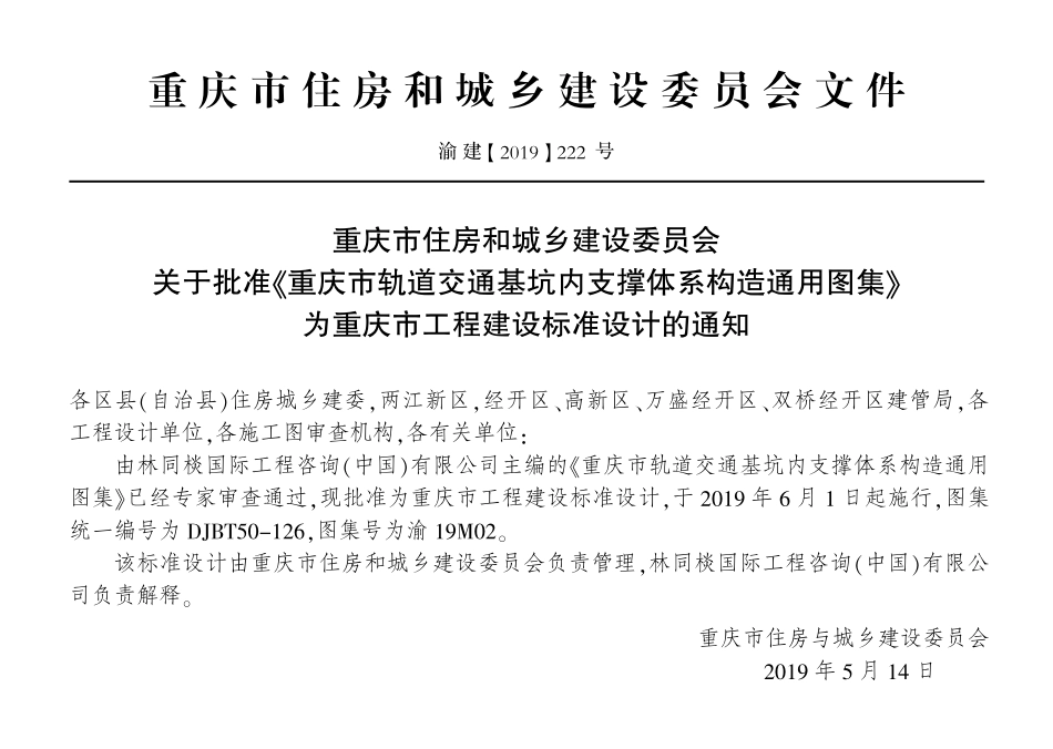 DJBT50-126 重庆市轨道交通基坑内支撑体系构造通用图集 渝19M01.pdf_第3页