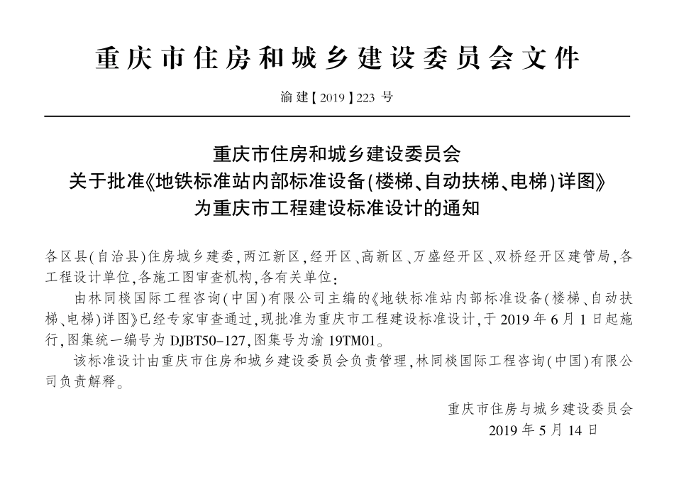 DJBT50-127 地铁标准站内部标准设备(楼梯、自动扶梯、电梯)详图 渝19TM01.pdf_第3页