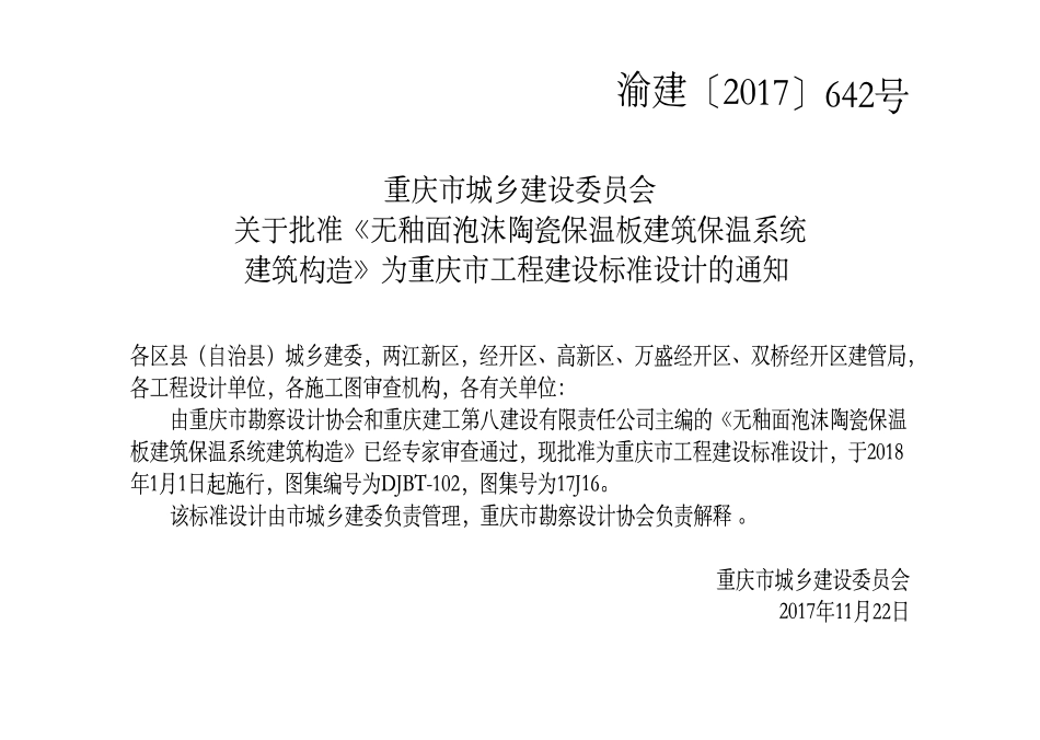 DJBT-102 无釉面泡沫陶瓷保温板建筑保温系统建筑构造 17J16.pdf_第3页