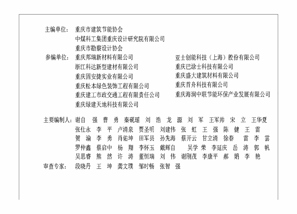 DJBT-104 保温装饰复合板外墙外保温系统建筑构造图集 17J18.pdf_第2页