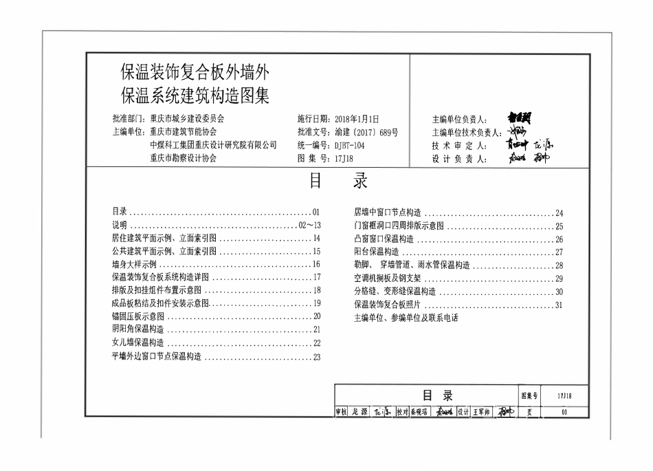 DJBT-104 保温装饰复合板外墙外保温系统建筑构造图集 17J18.pdf_第3页