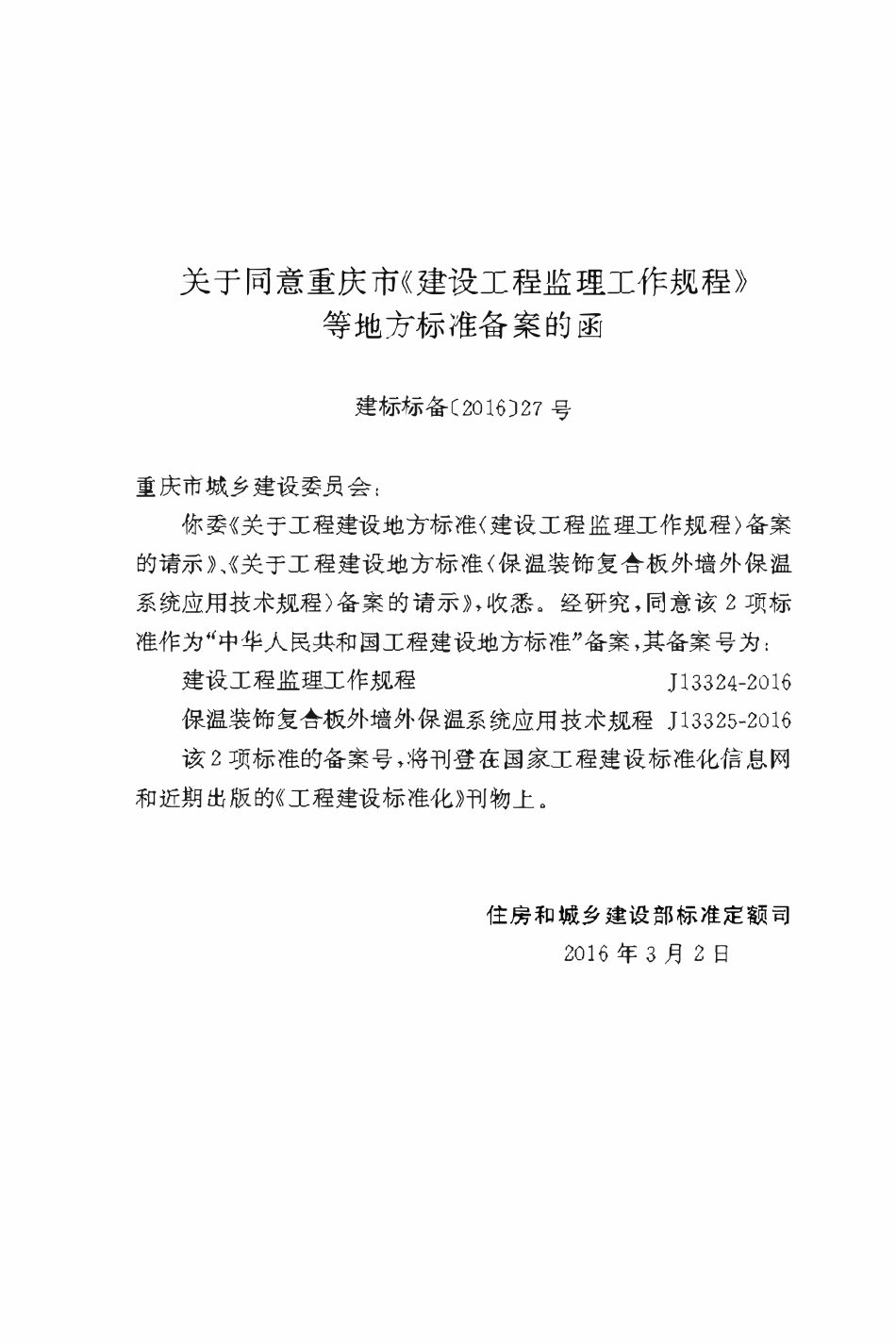 DBJ50T-232-2016 建设工程监理工作规程.pdf_第3页
