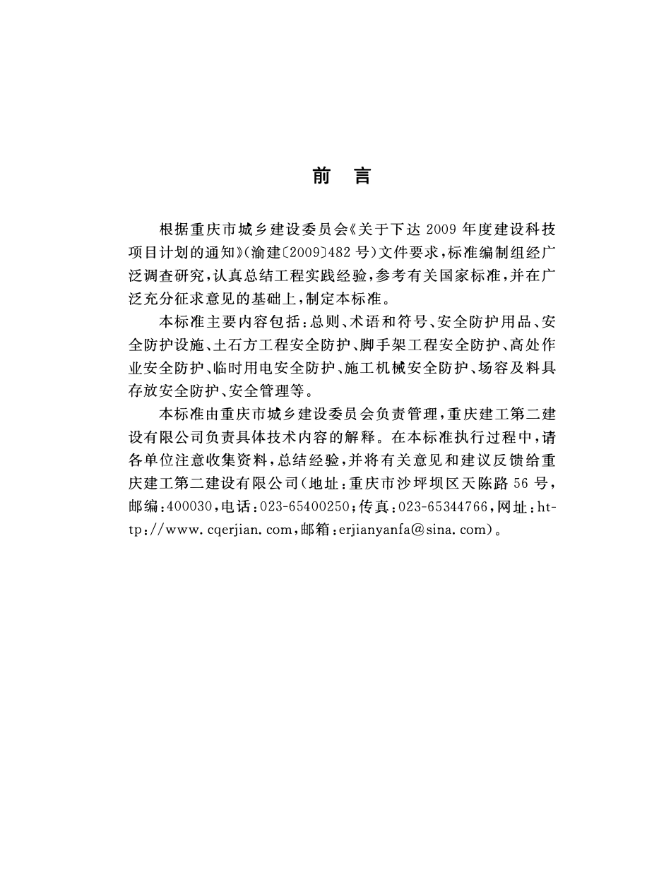 DBJ50T-265-2017 建筑工程施工现场安全防护标准.pdf_第3页