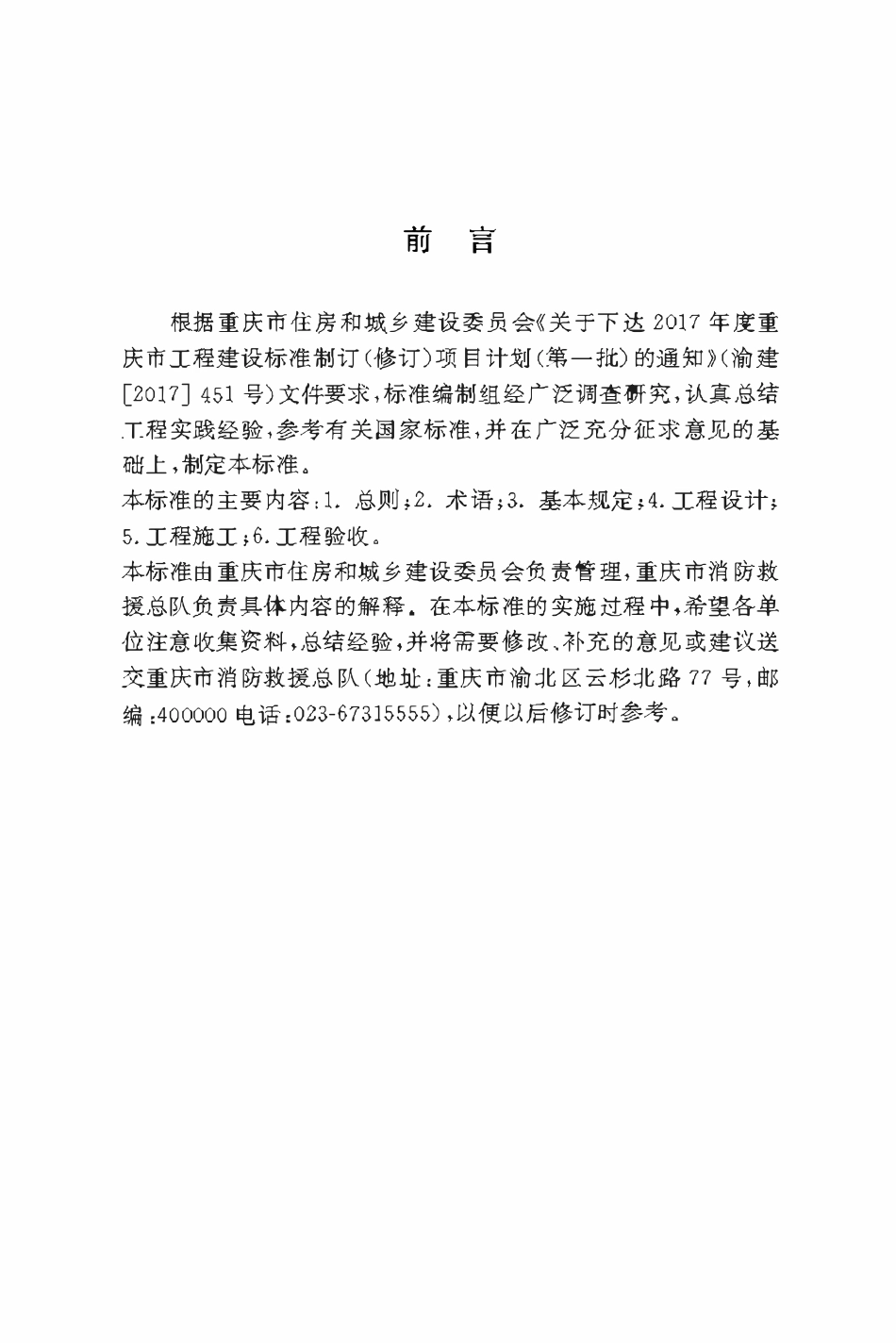 DBJ50T-353-2020 建筑消防应急通信设施技术标准.pdf_第3页