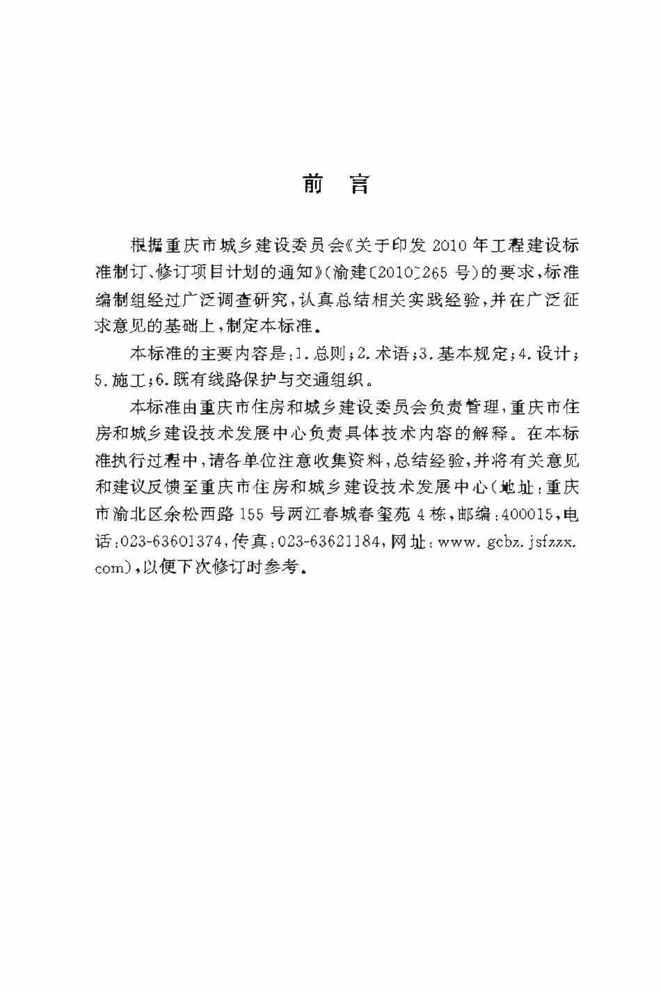 DBJ50T-400-2021 城市跨线桥梁设计与施工技术标准.pdf_第3页