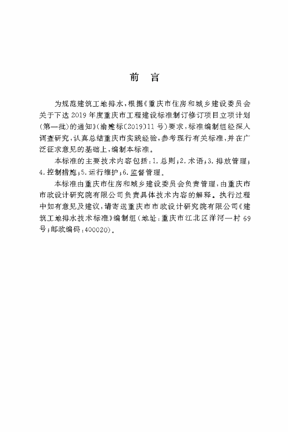 DBJ50T-404-2021 建筑工地排水技术标准.pdf_第3页