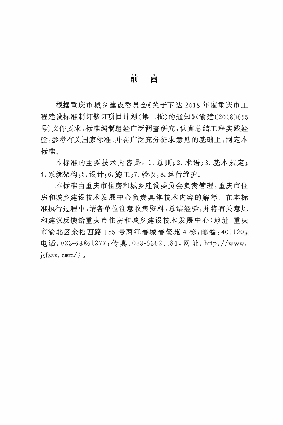 DBJ50T-407-2022 建筑智能感知设施建设技术标准.pdf_第3页
