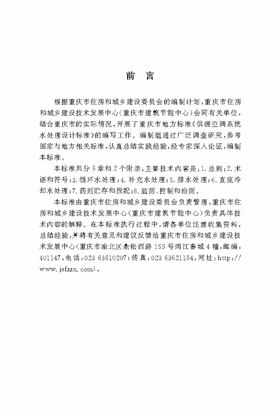 DBJ50T-416-2022 供暖空调系统水处理设计标准.pdf_第3页