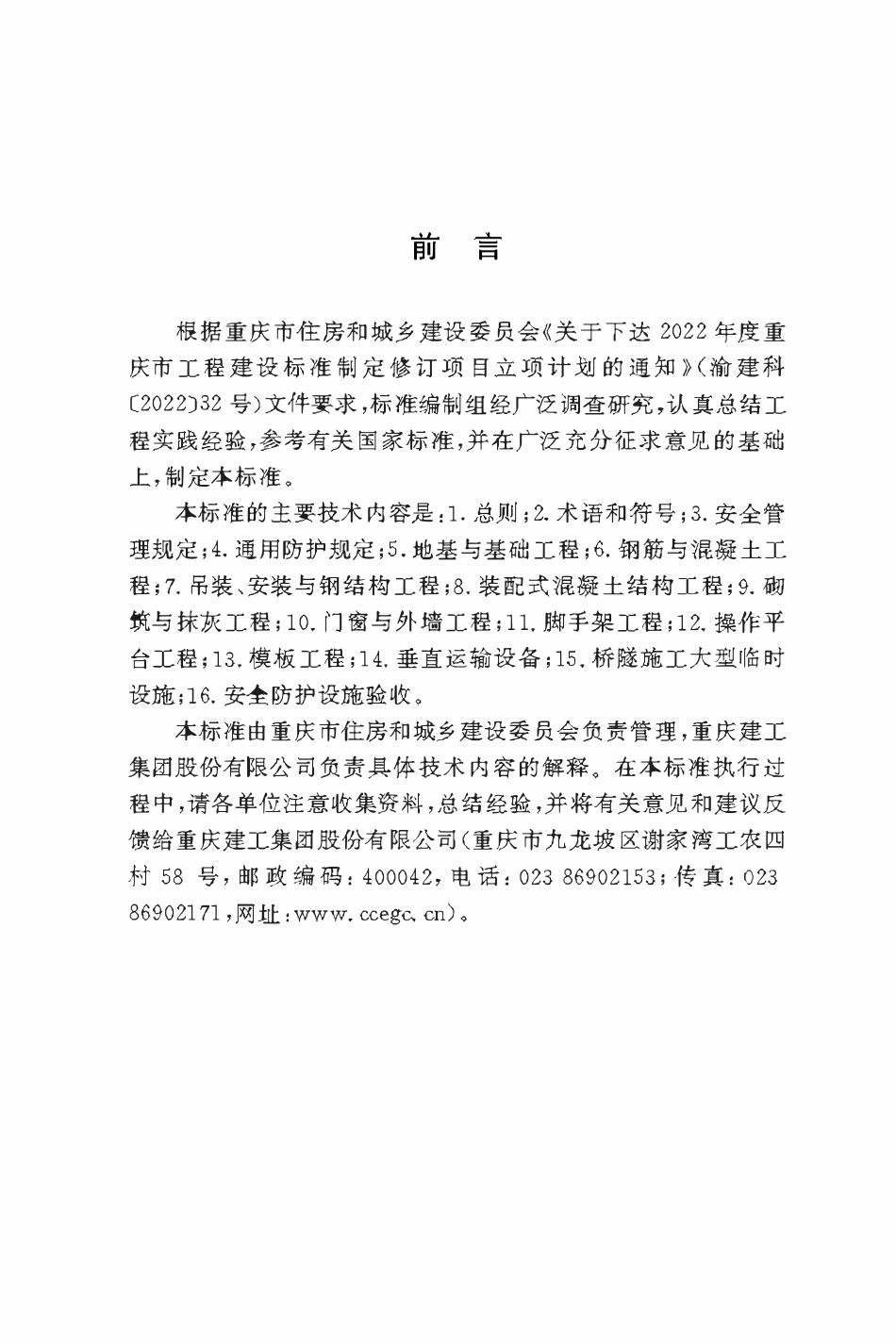DBJ50T-417-2022 建筑施工高处坠落防治安全技术标准.pdf_第3页