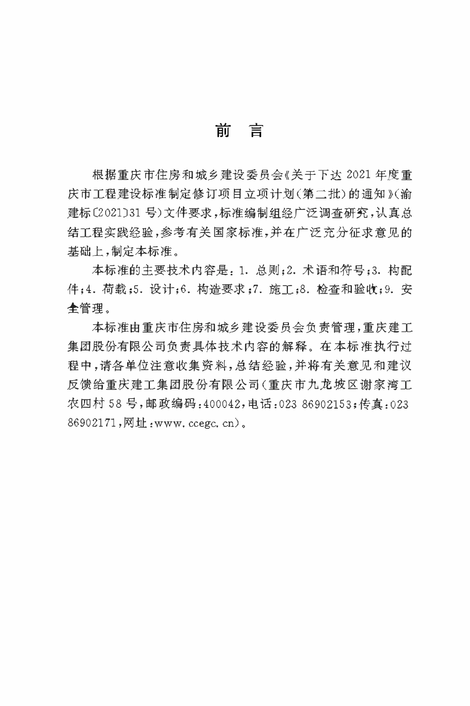 DBJ50T-426-2022建筑施工悬挑脚手架安全技术标准.pdf_第3页