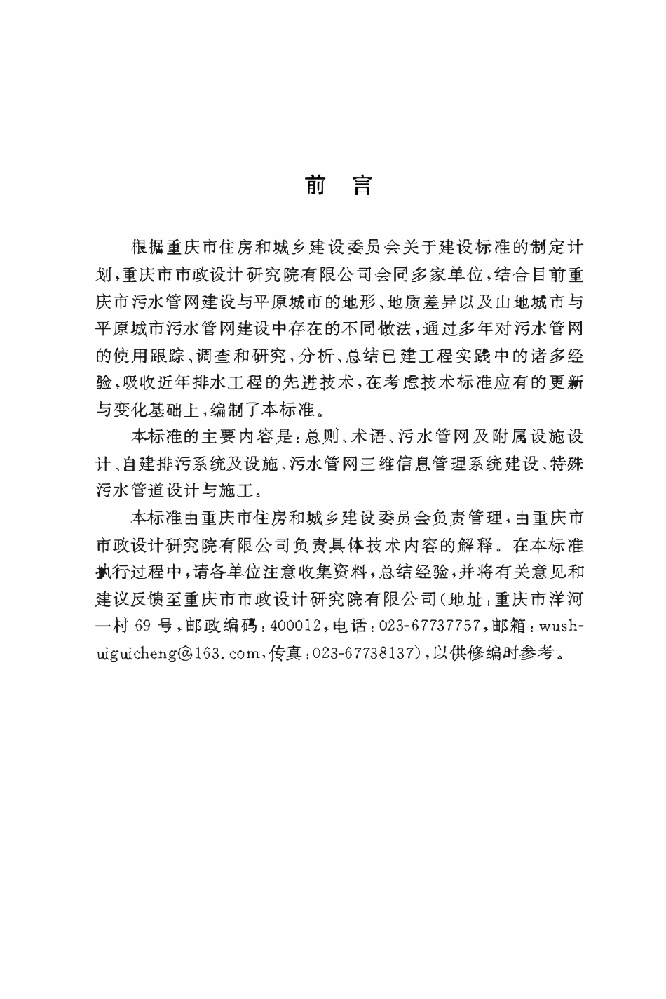 DBJ50T-374-2020山地城市室外污水管网建设技术标准.pdf_第3页