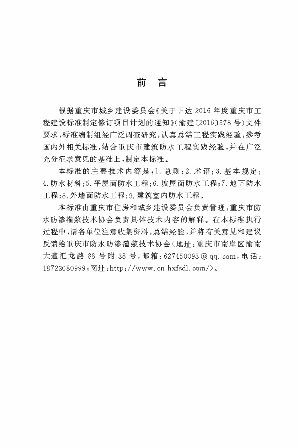 DBJ50T-419-2022建筑防水工程技术标准.pdf_第3页