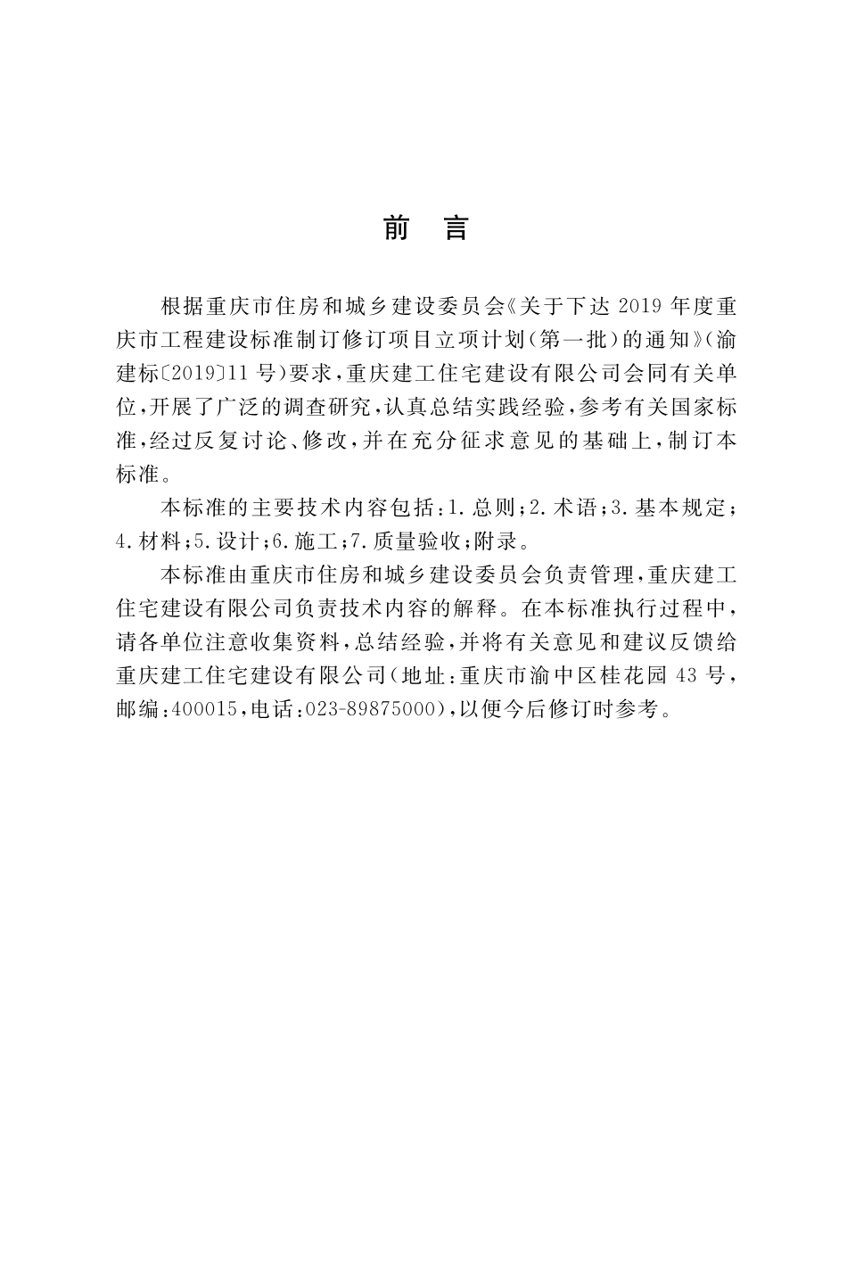 DBJ50T-421-2022石膏砂浆应用技术标准.pdf_第3页