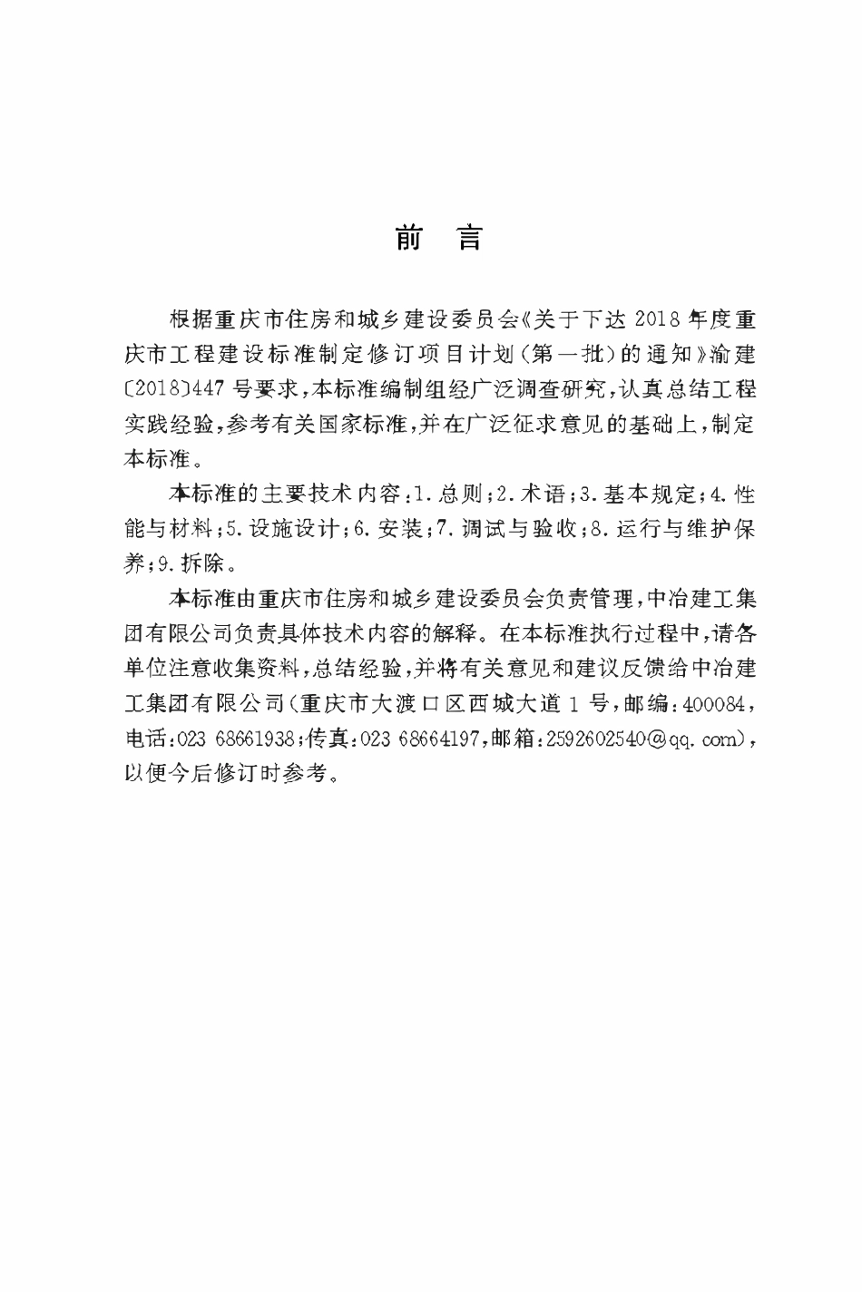 DBJ50T-425-2022塔式起重机作业人员助力式攀爬防坠设施应用技术标准.pdf_第3页