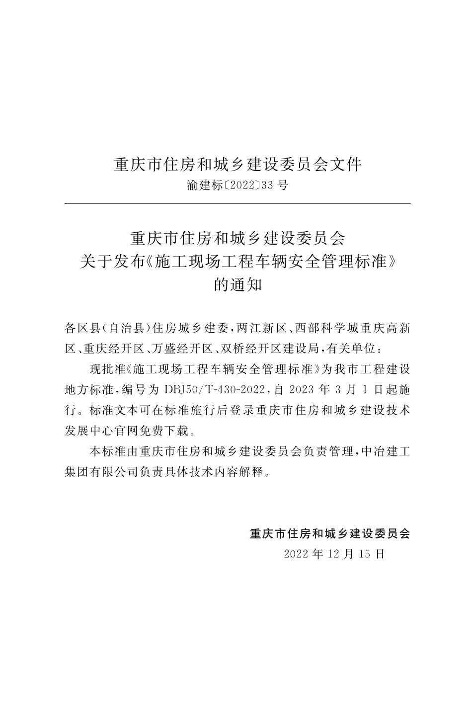 DBJ50T-430-2022施工现场工程车辆安全管理标准.pdf_第2页