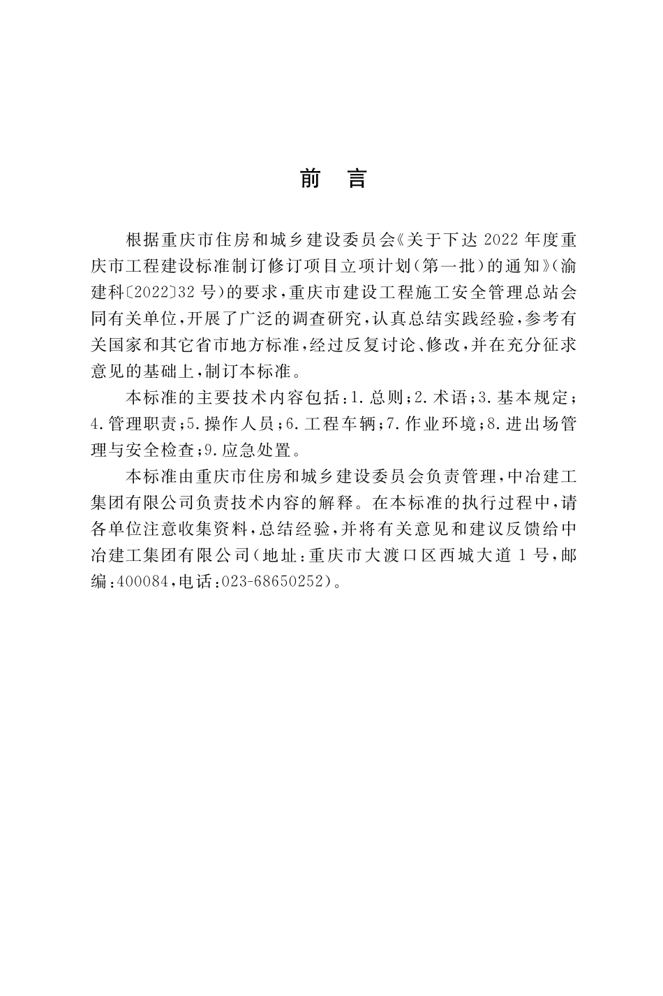 DBJ50T-430-2022施工现场工程车辆安全管理标准.pdf_第3页