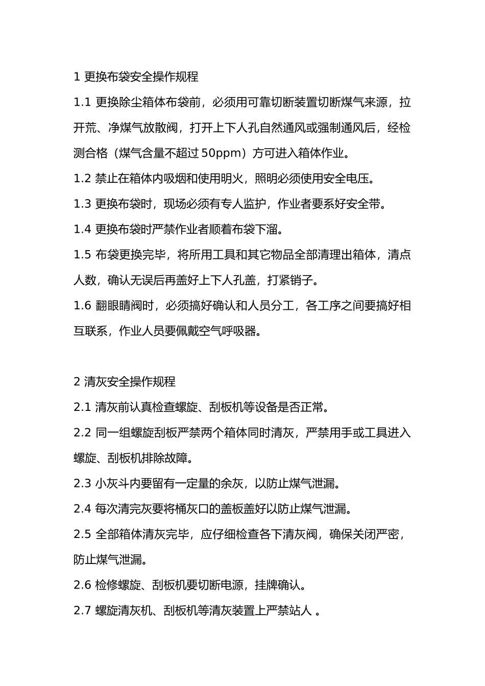 煤气除尘工岗位安全技术操作规程.docx_第1页