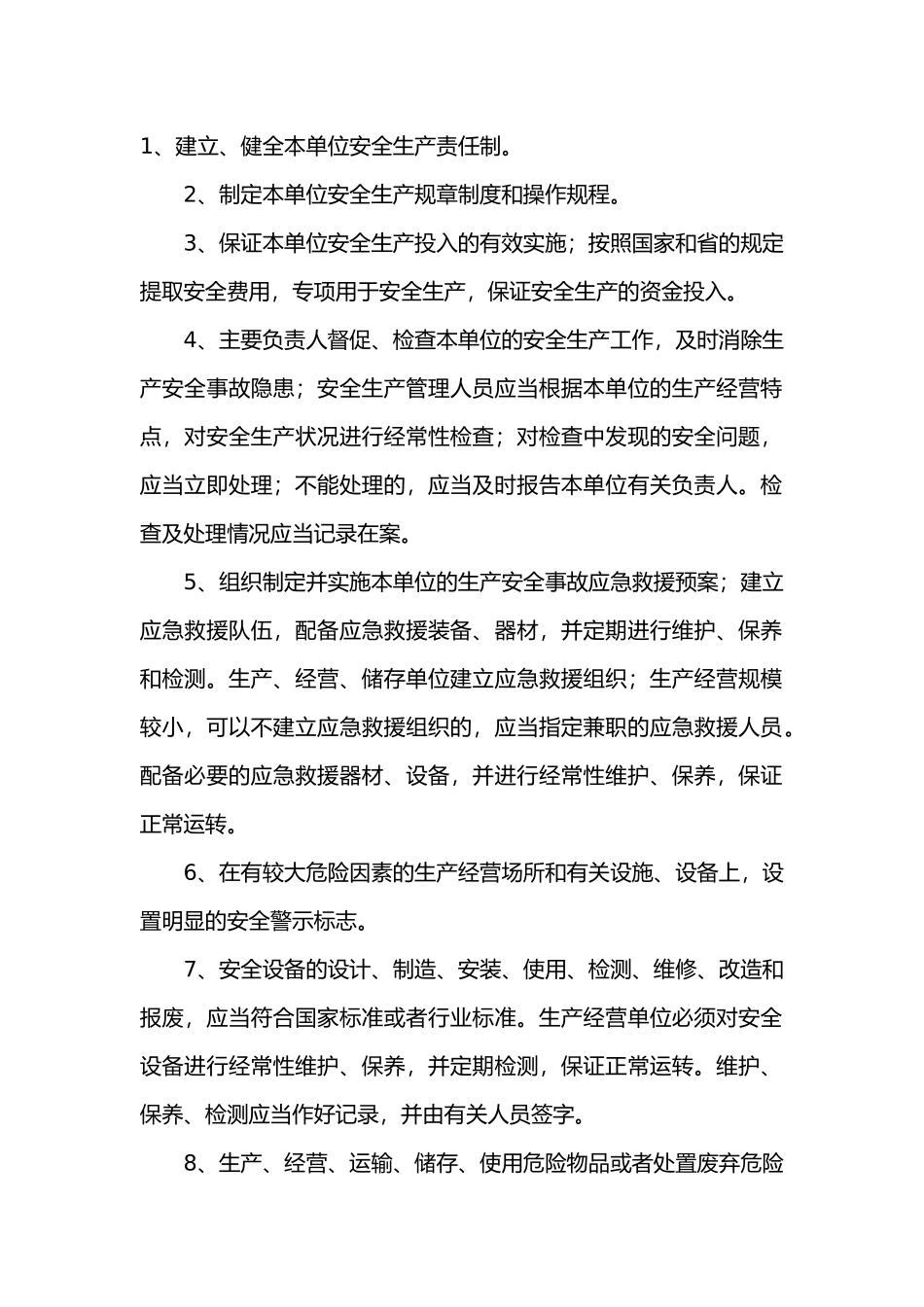 危险化学品生产、储存、经营、使用单位安全生产注意事项.docx_第1页