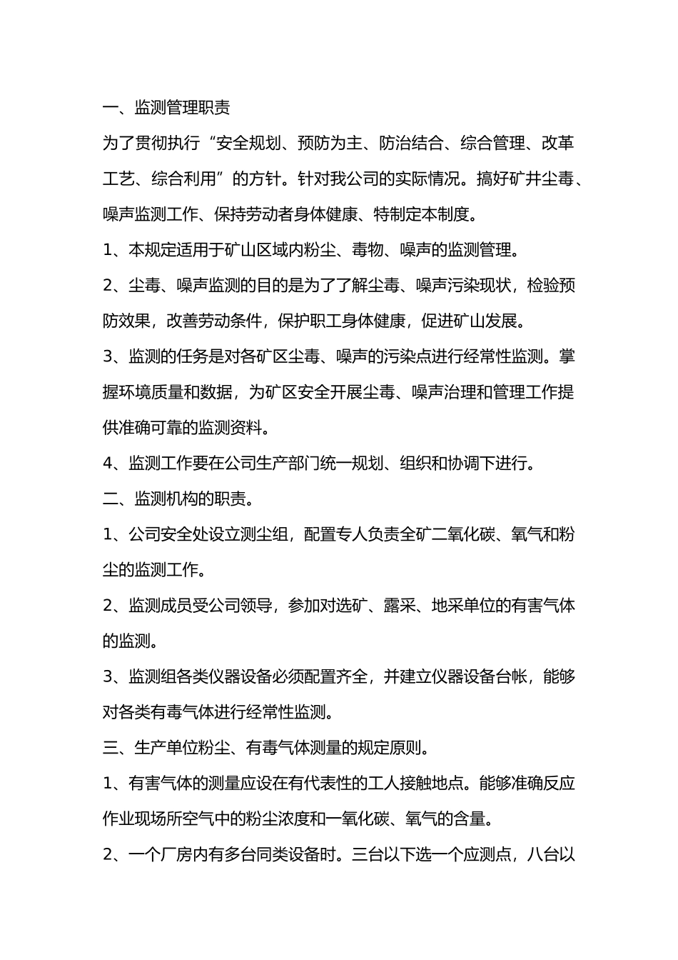 有毒有害物质监测管理制度.docx_第1页