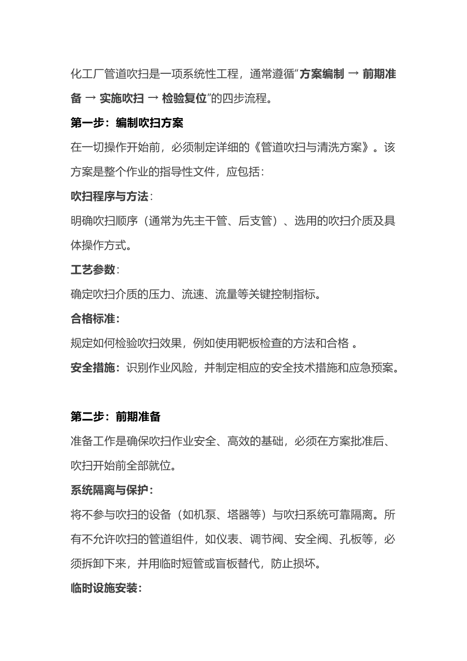 化工管道吹扫工作流程.docx_第1页