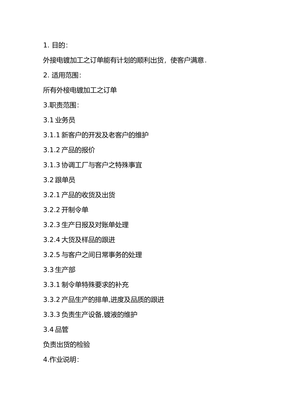 电镀加工作业程序.docx_第1页