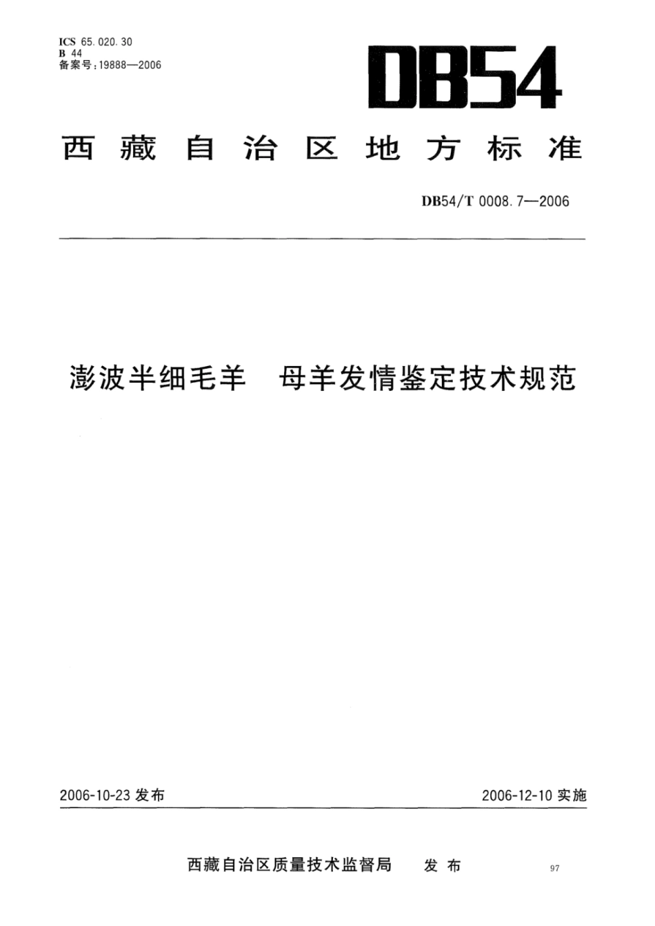 DB54T 0008.7-2006 澎波半细毛羊 母羊发情鉴定技术规范.pdf_第1页