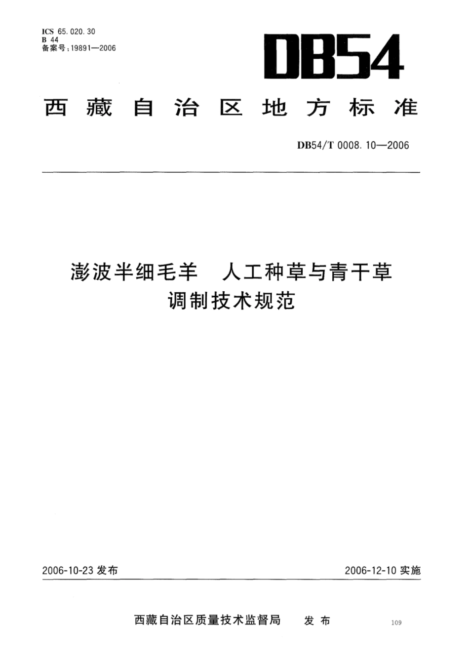 DB54T 0008.10-2006 澎波半细毛羊 人工种草与青干草调制技术规范.pdf_第1页