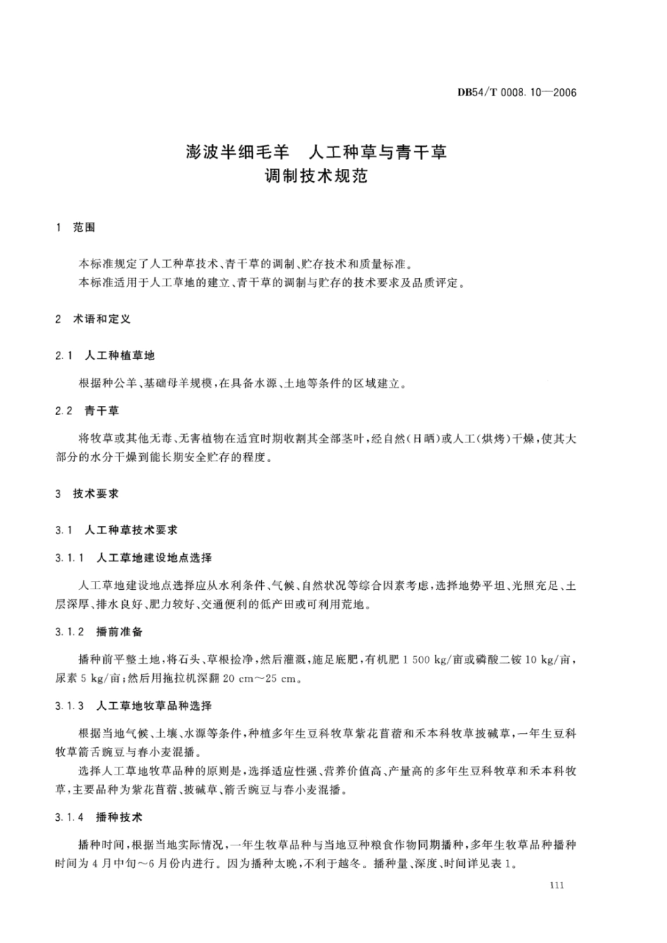 DB54T 0008.10-2006 澎波半细毛羊 人工种草与青干草调制技术规范.pdf_第2页