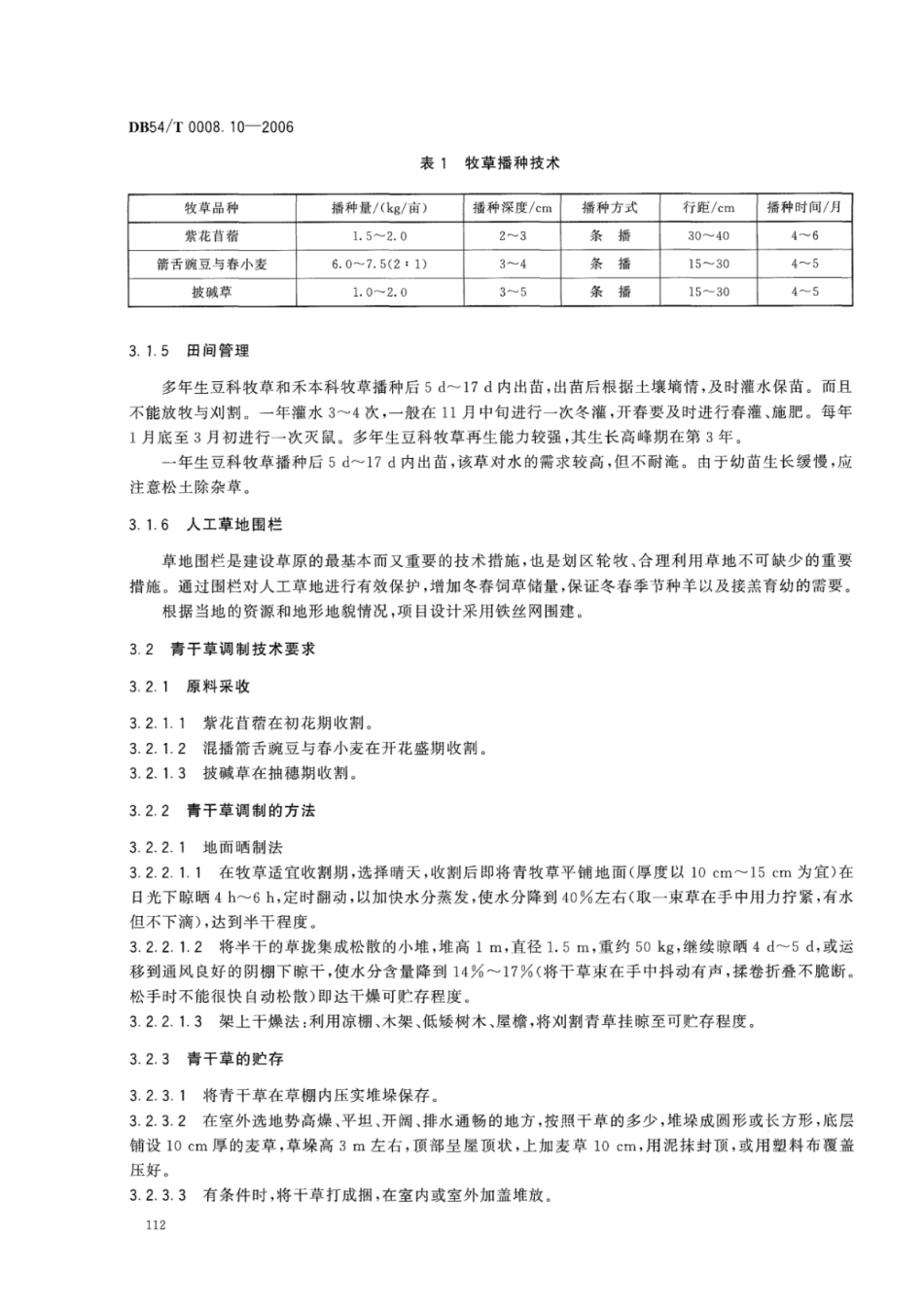 DB54T 0008.10-2006 澎波半细毛羊 人工种草与青干草调制技术规范.pdf_第3页