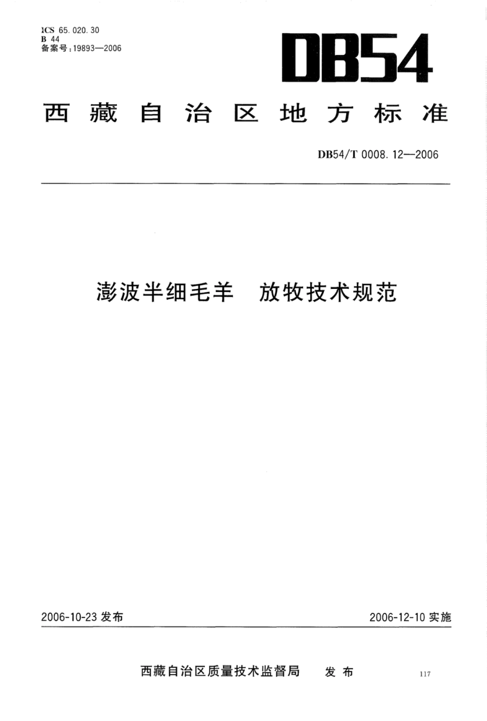 DB54T 0008.12-2006 澎波半细毛羊 放牧技术规范.pdf_第1页