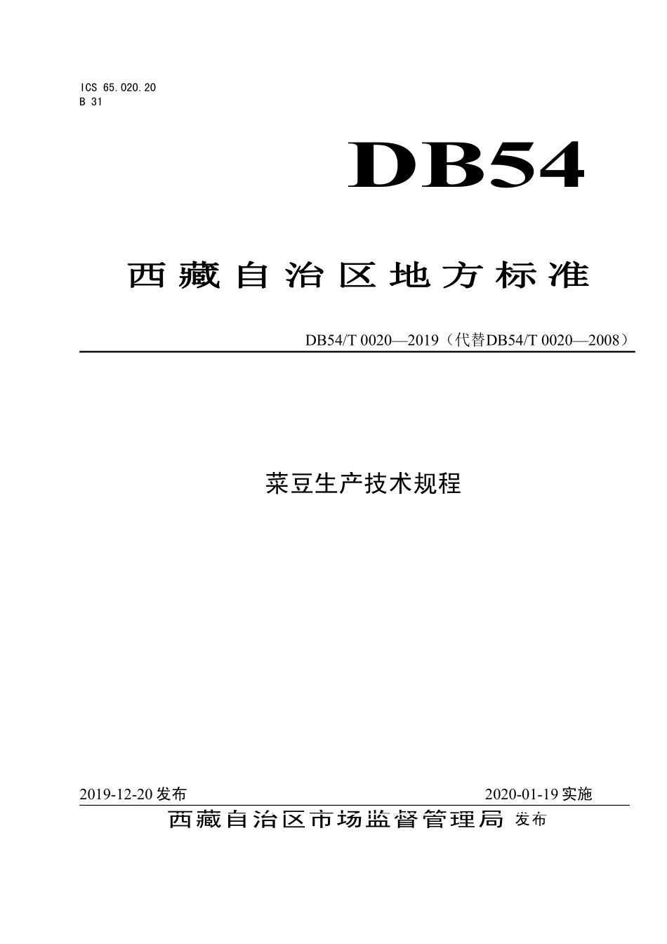 DB54T 0020-2019 菜豆生产技术规程.pdf_第1页
