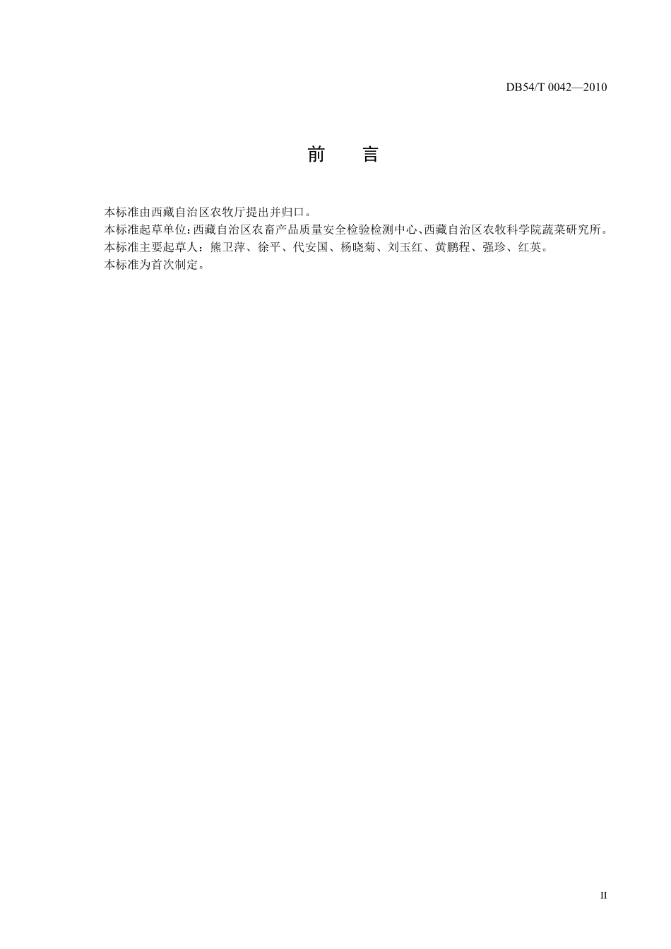 DB54T 0042-2010 无公害食品 绿化型芽苗菜生产技术规程.pdf_第3页