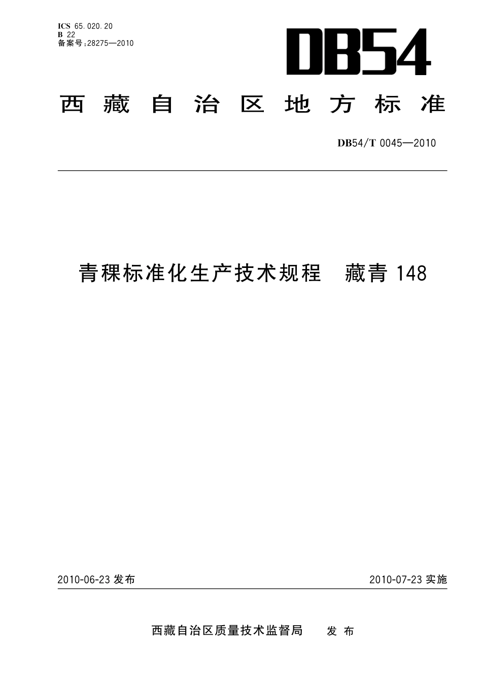 DB54T 0045-2010 青稞标准化生产技术规程 藏青148.pdf_第1页