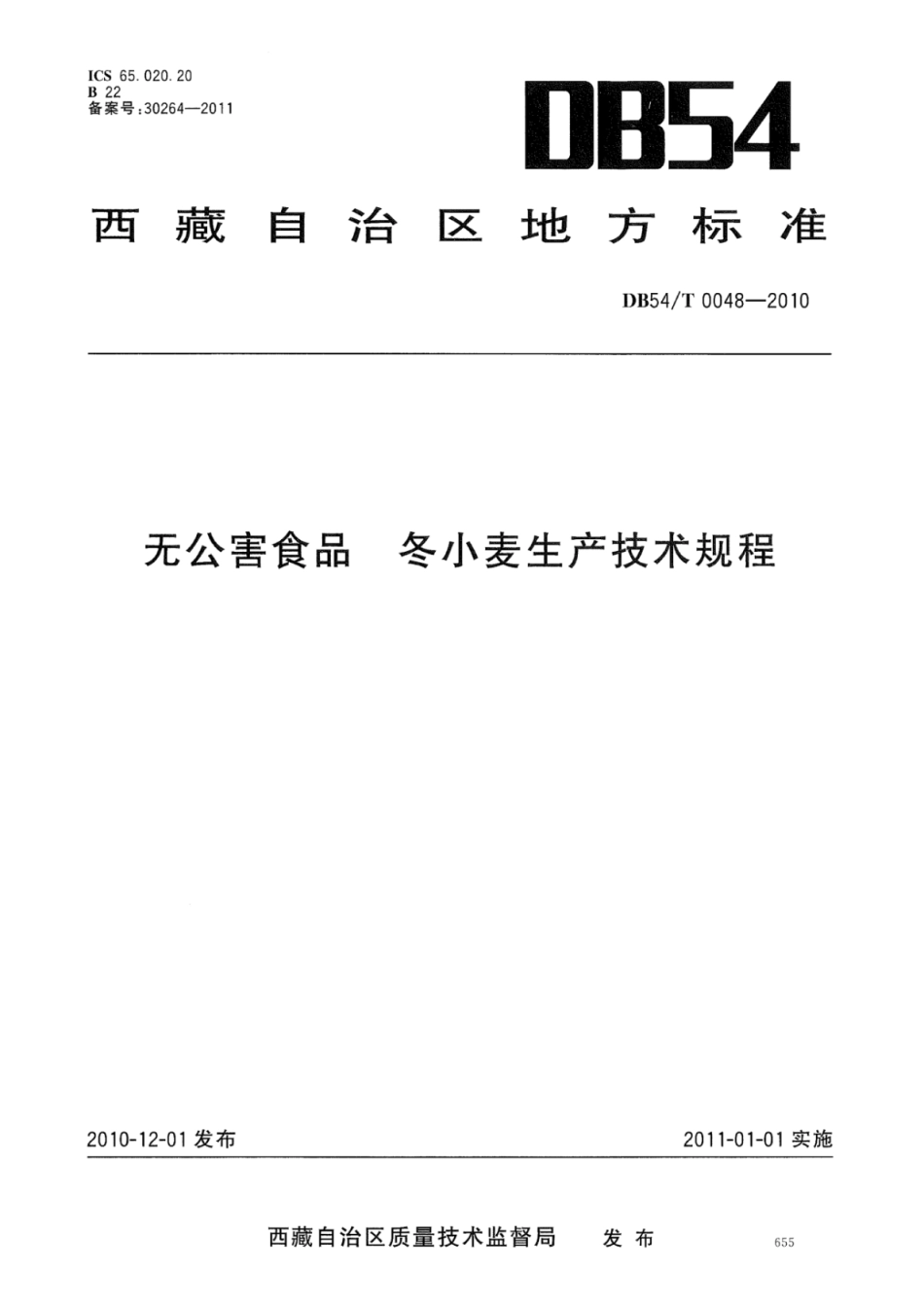 DB54T 0048-2010 无公害食品 冬小麦生产技术规程.pdf_第1页