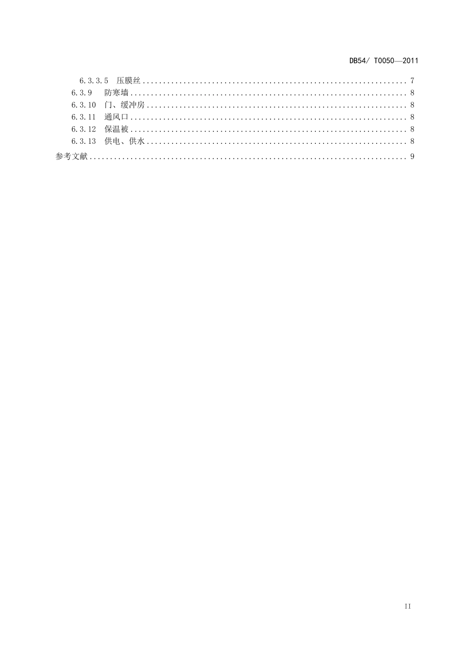 DB54T 0050-2011 西藏高效日光温室建造技术规范.pdf_第3页