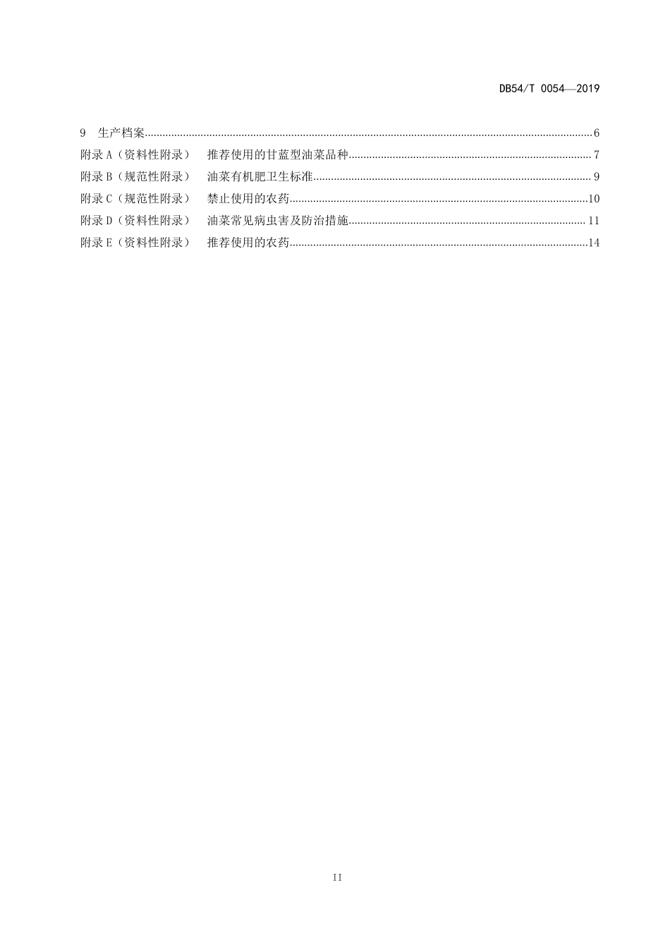 DB54T 0054-2019 无公害农产品 甘蓝型油菜生产技术规程.pdf_第3页