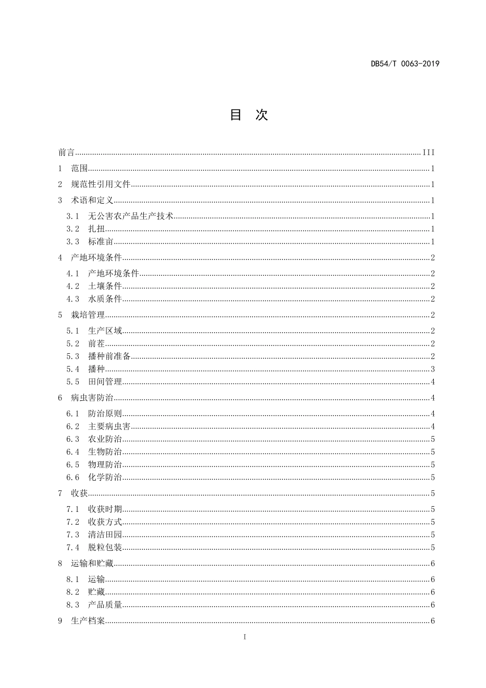 DB54T 0063-2019 无公害农产品 白菜型油菜生产技术规程.pdf_第2页